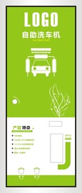 自助洗车机面板
