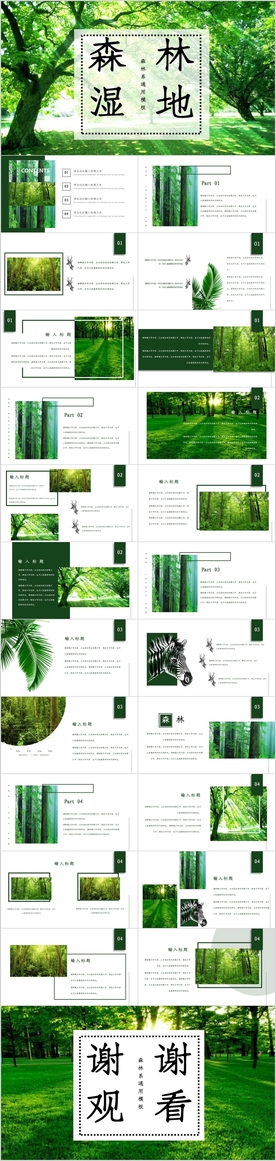 环保森林湿地环境保护生态森林