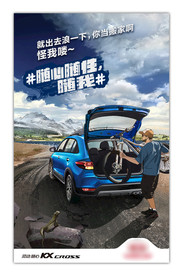 汽车海报 汽车宣传