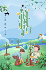 312 植树节
