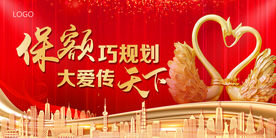 红色大气会议背景