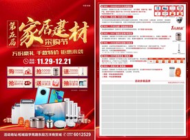 第五届家居建材采购节单页