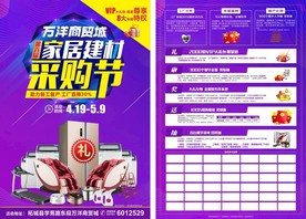 家居建材DM单页