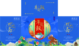 年夜饭包装礼盒设计