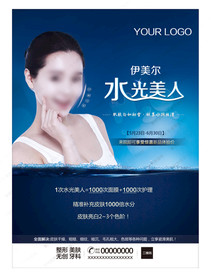 水光美人