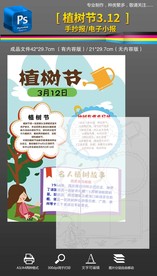 312植树节快乐手抄报小报