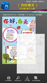 春天你好我喜欢的季节手抄报