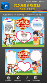 315消费者权益日手抄报小报
