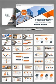 2商务风工作总结汇报PPT模板