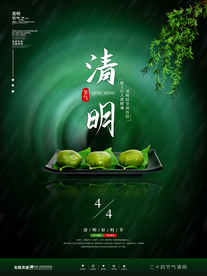清明节海报