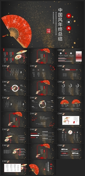 中国风鎏金大气PPT
