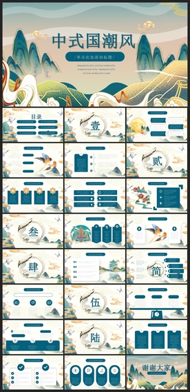 中国风鎏金大气PPT