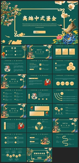 中国风鎏金大气PPT