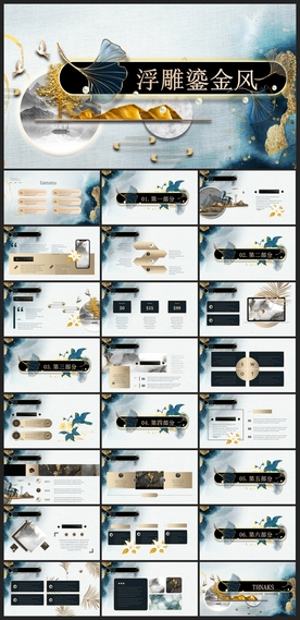 中国风鎏金大气PPT