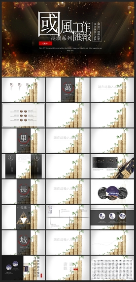 中国风鎏金大气PPT