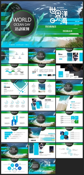 公益环保PPT宣传素材