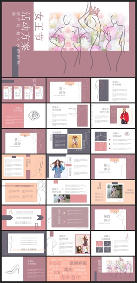 节日活动宣传PPT