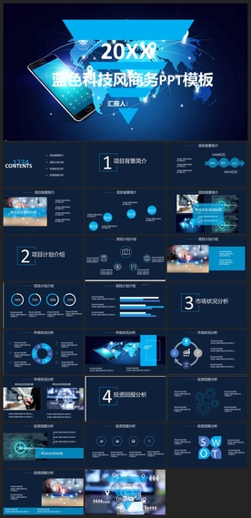 智能AI科技感商务PPT