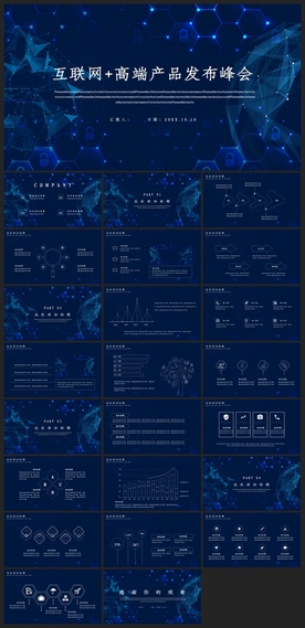智能AI科技感商务PPT
