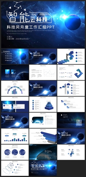 智能AI科技感商务PPT