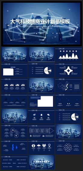 商务会议汇报项目介绍PPT