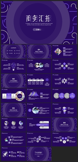 商务会议汇报项目介绍PPT