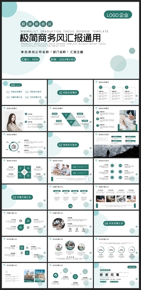 商务会议汇报项目介绍PPT