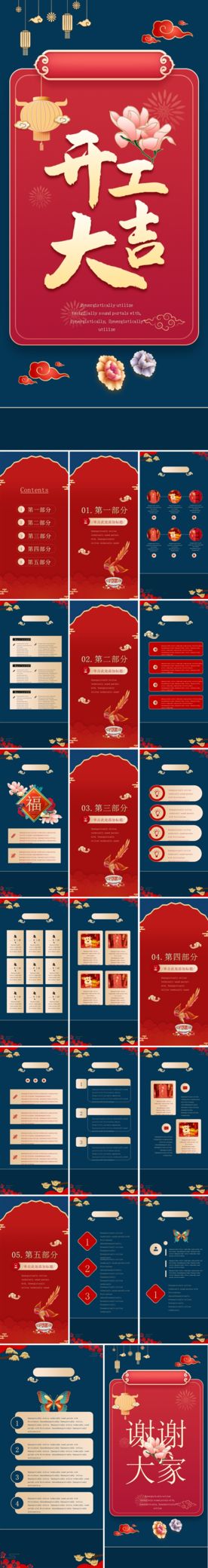 春节除夕中国年新年元旦PPT素