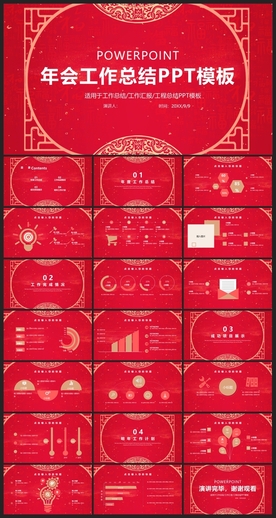 春节除夕中国年新年元旦PPT素