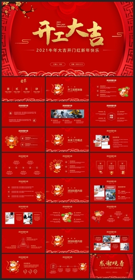 春节除夕中国年新年元旦PPT素