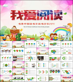 卡通教育读书分享会PPT