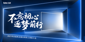 发布会 房地产 会议