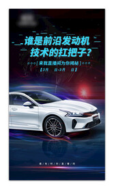 汽车海报 汽车宣传