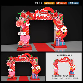 周年庆门头