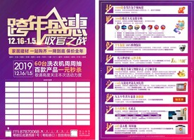 年终盛典收官之战家居建材单页