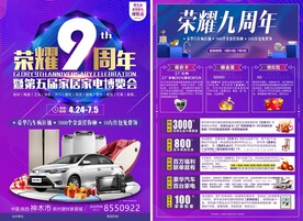 荣耀九周年家居建材单页