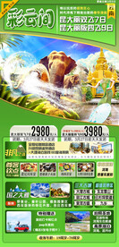 云南彩云间海报图片