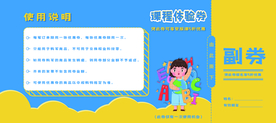 少儿体验券图片
