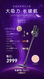 卡萨帝吸尘器海报