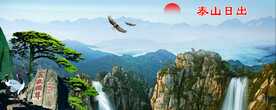 泰山日出