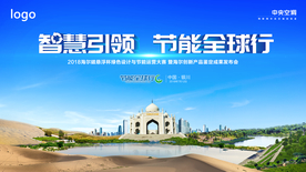 高端绿色节能家电产品发布会画面