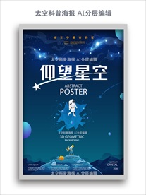 仰望星空海报太空海报矢量