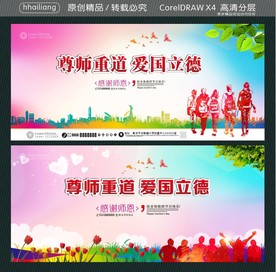 尊师重道 爱国立德