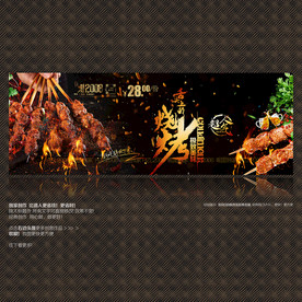 烧烤海报