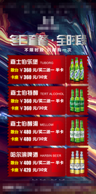 酒吧冬日酒水套餐海报