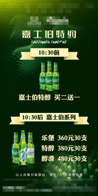 酒吧嘉士伯特约海报