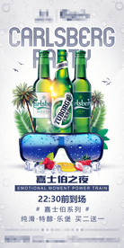 酒吧嘉士伯之夜海报