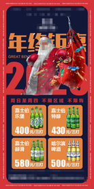酒吧年终钜惠海报