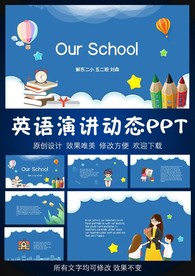 小学生三英语演讲动态PPT模板