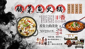 酸菜鱼火锅背景墙
